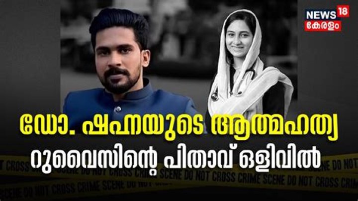 
Kerala Actress Shahana Death Cause; What Happened To Her? 